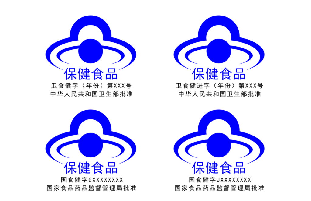 保健品标识设计规范