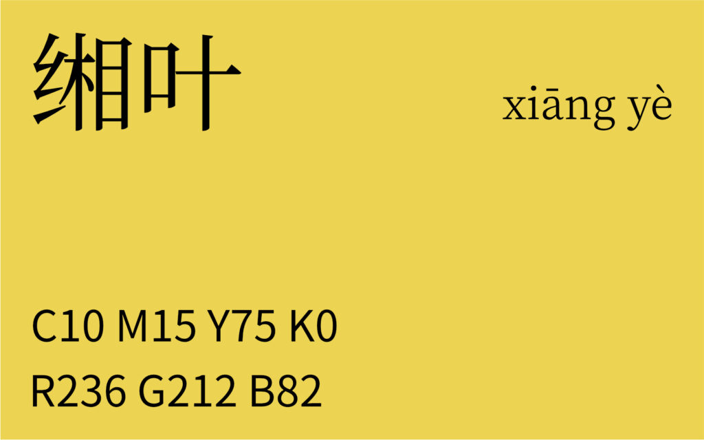 03.立春 缃叶