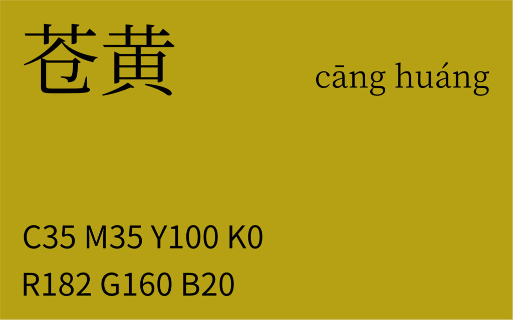 04.立春 苍黄