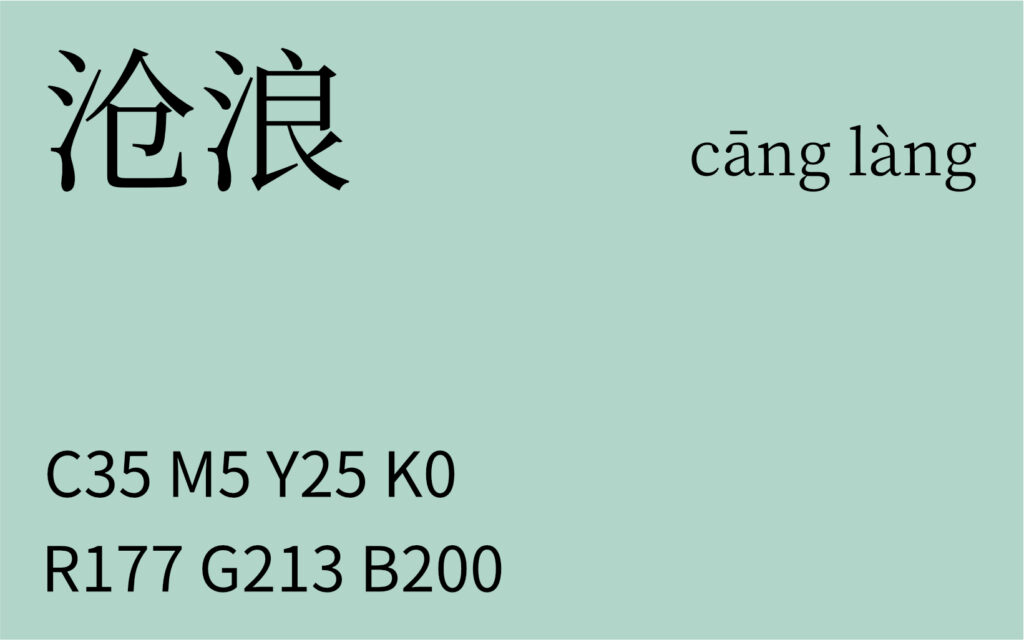 06.立春 沧浪