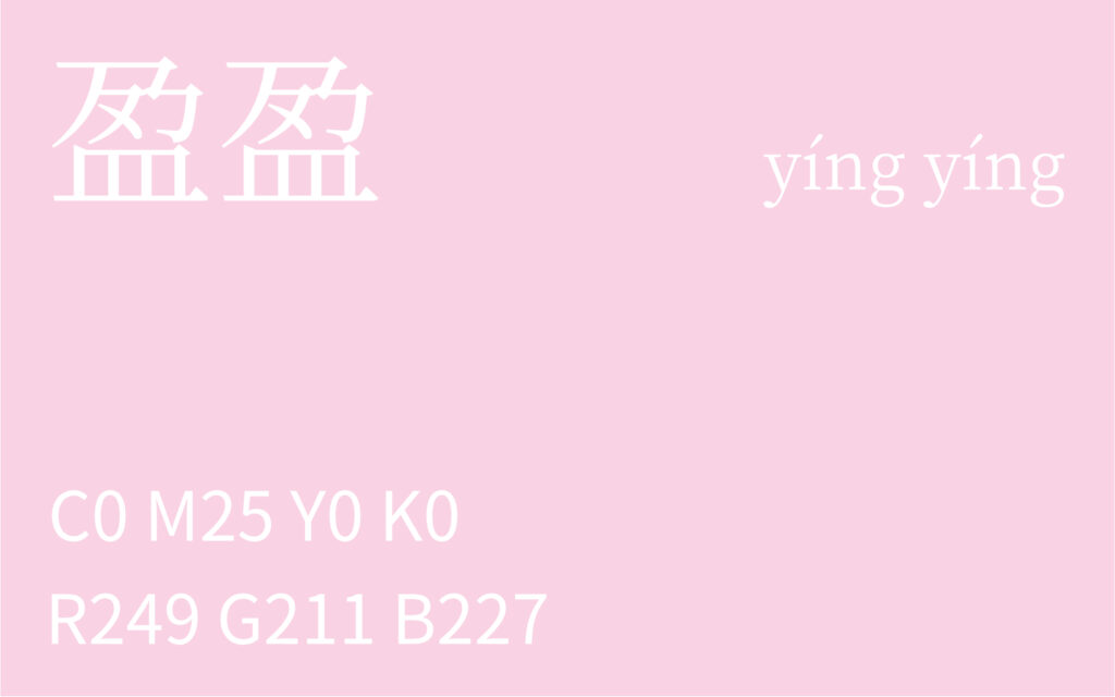17.雨水 盈盈