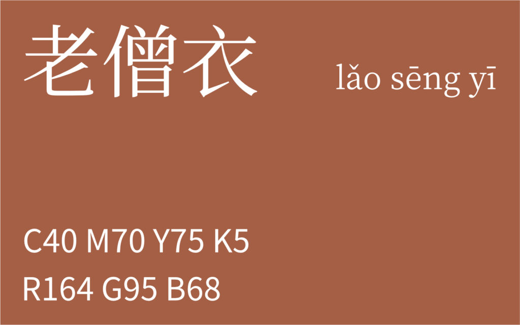 23.雨水 老僧衣