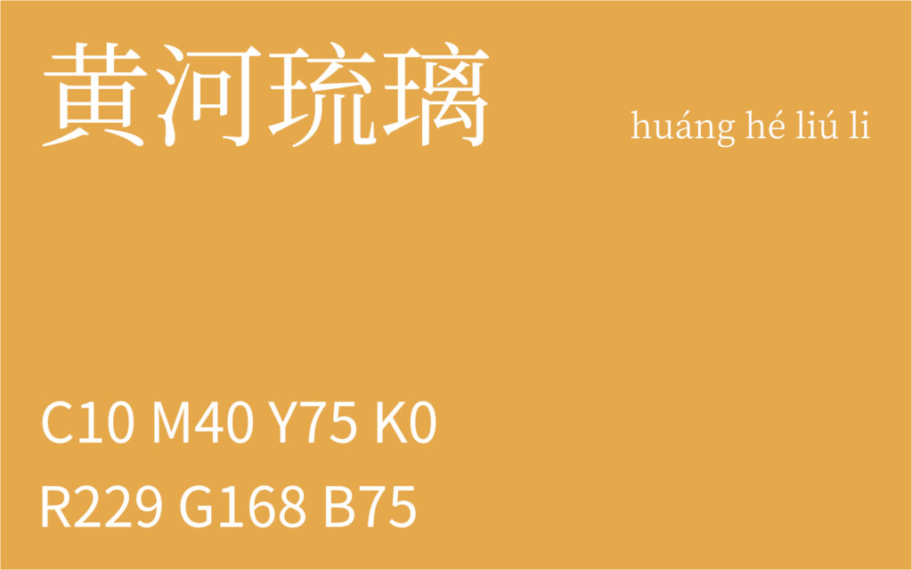 25.雨水 黄河琉璃