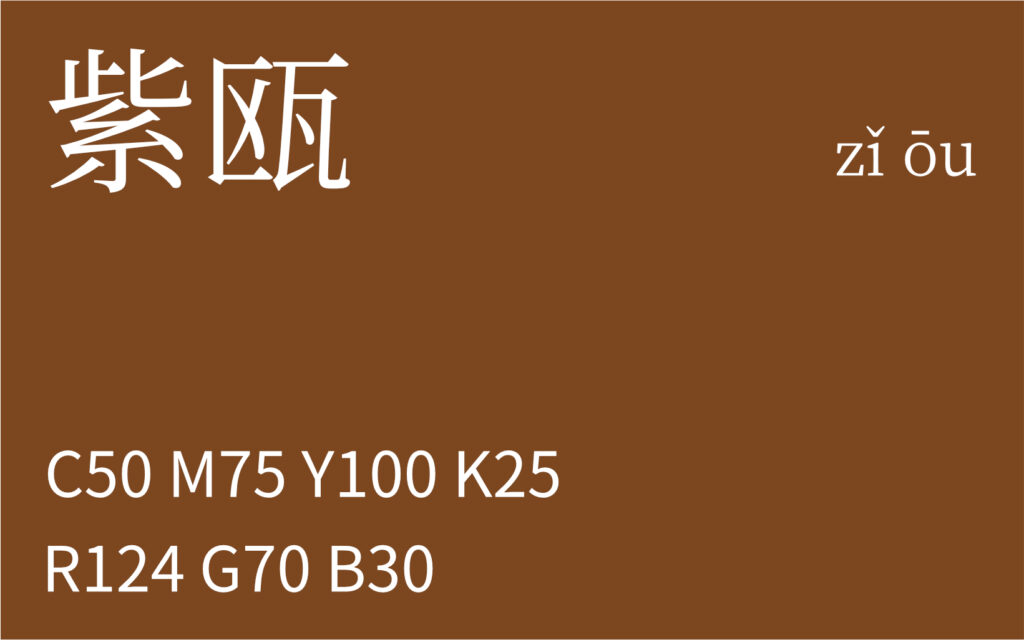 28.雨水 紫瓯