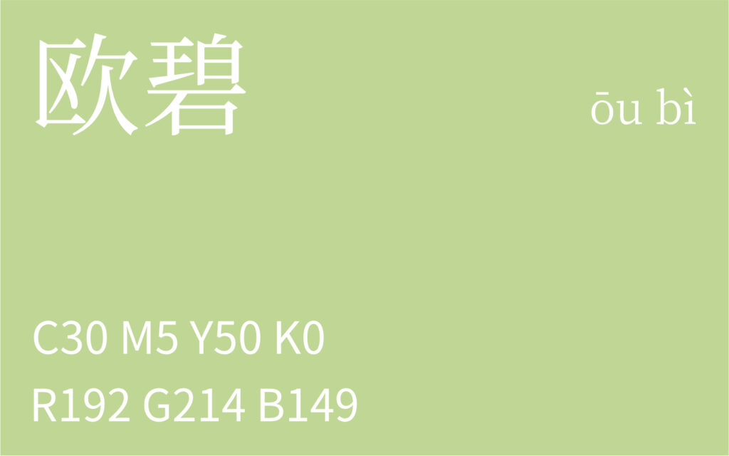 29.雨水 欧碧