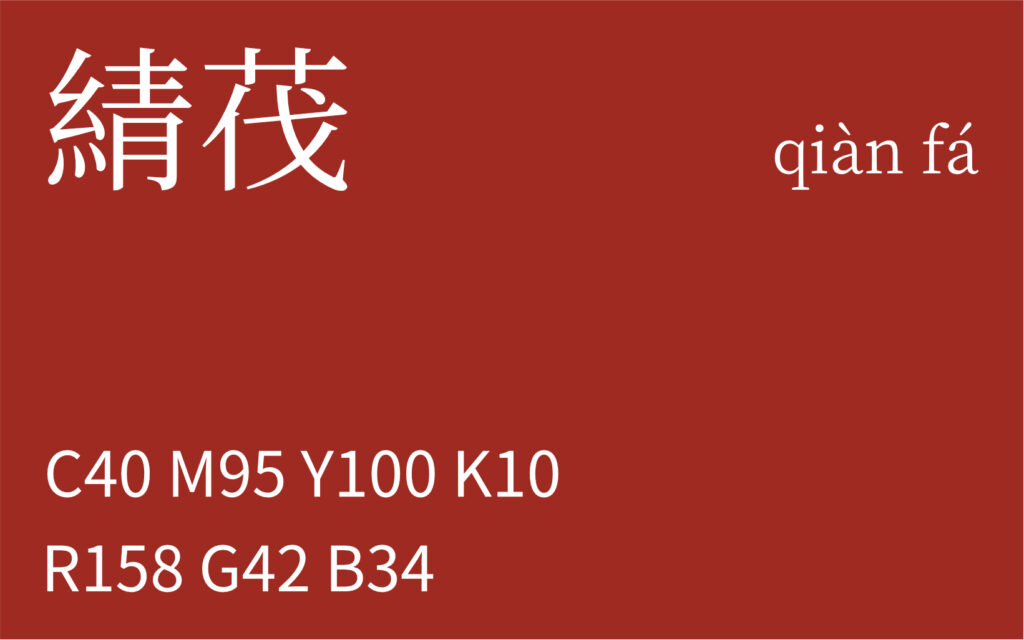 35.惊蛰 綪茷