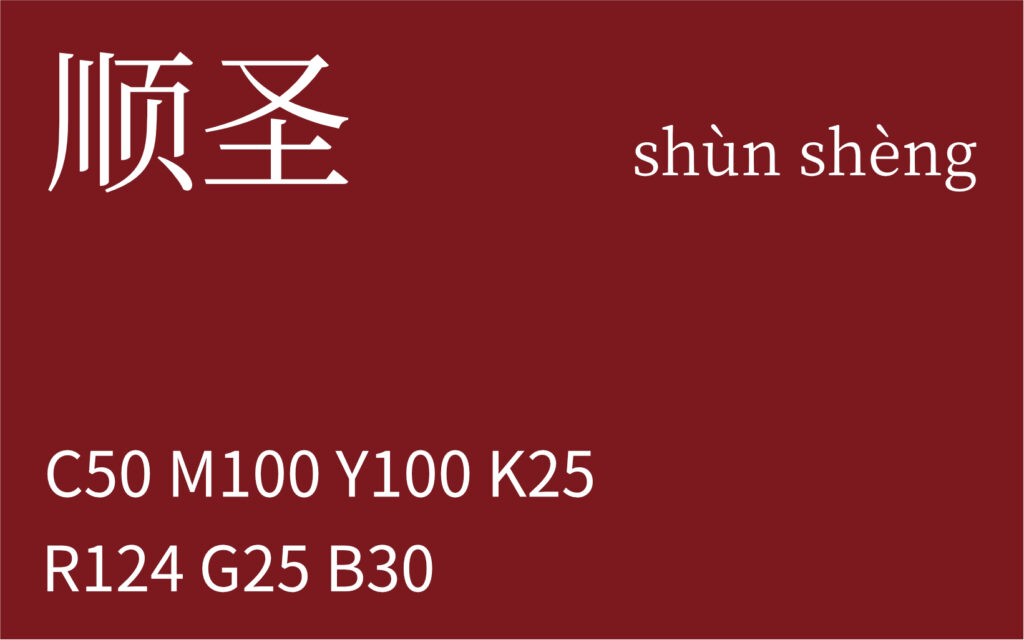 36.惊蛰 顺圣