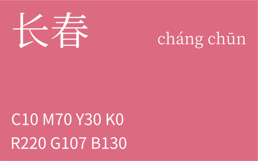 39.惊蛰 长春
