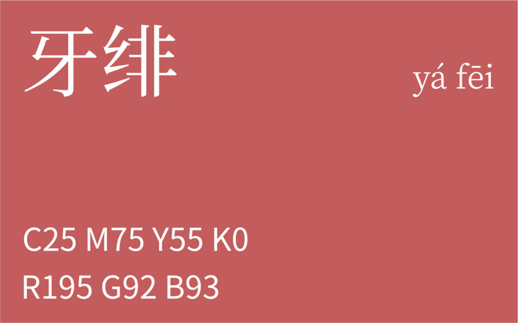 40.惊蛰 牙绯