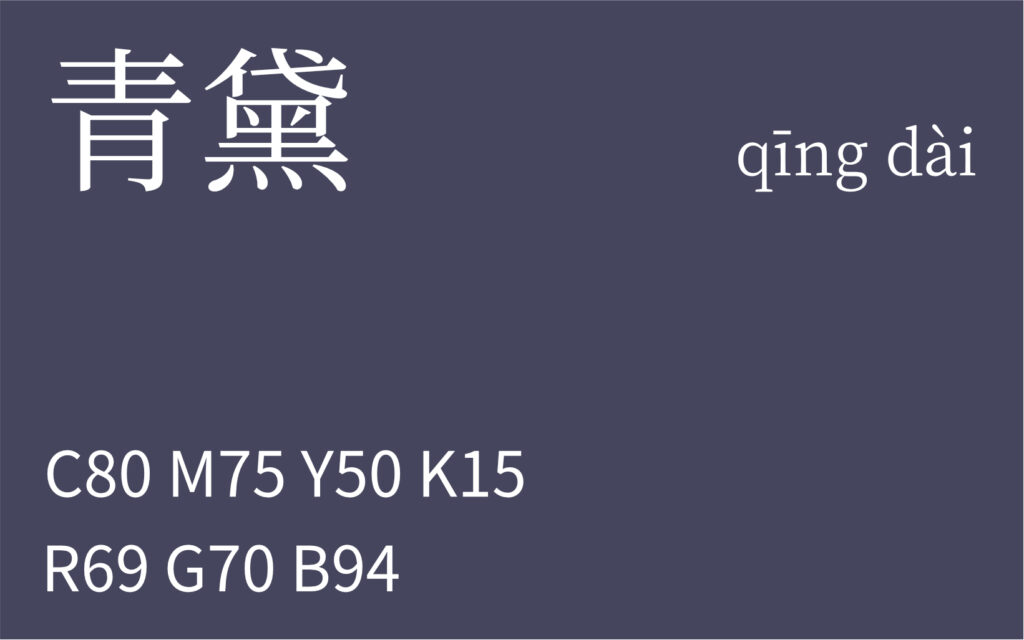 47.惊蛰 青黛