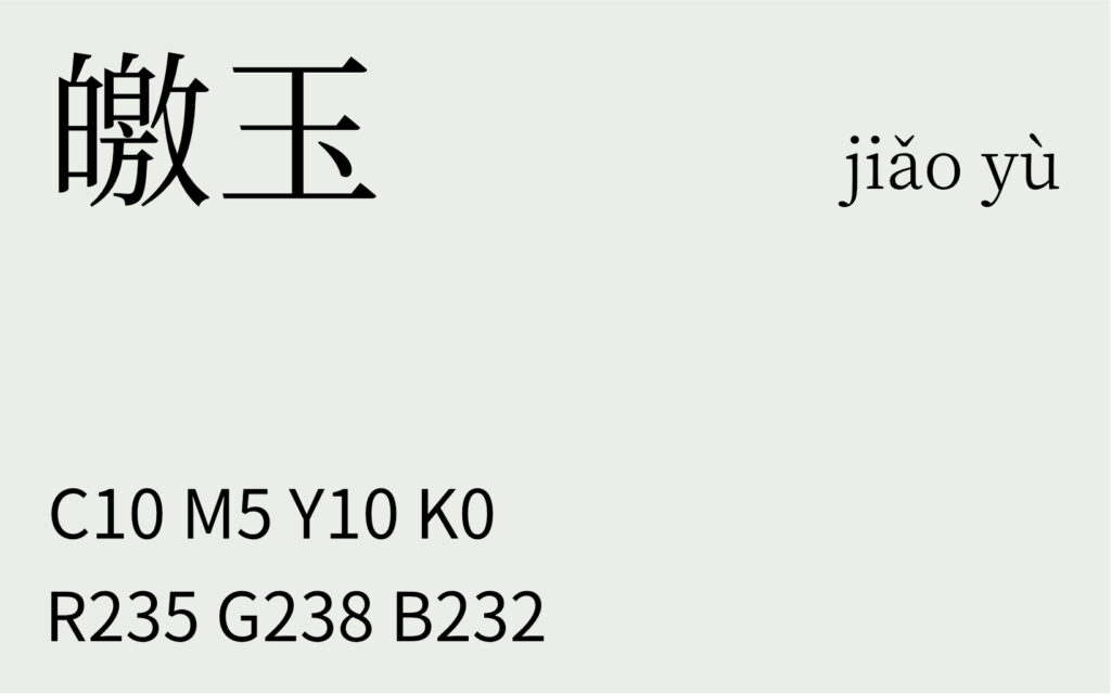 49.春分 皦玉