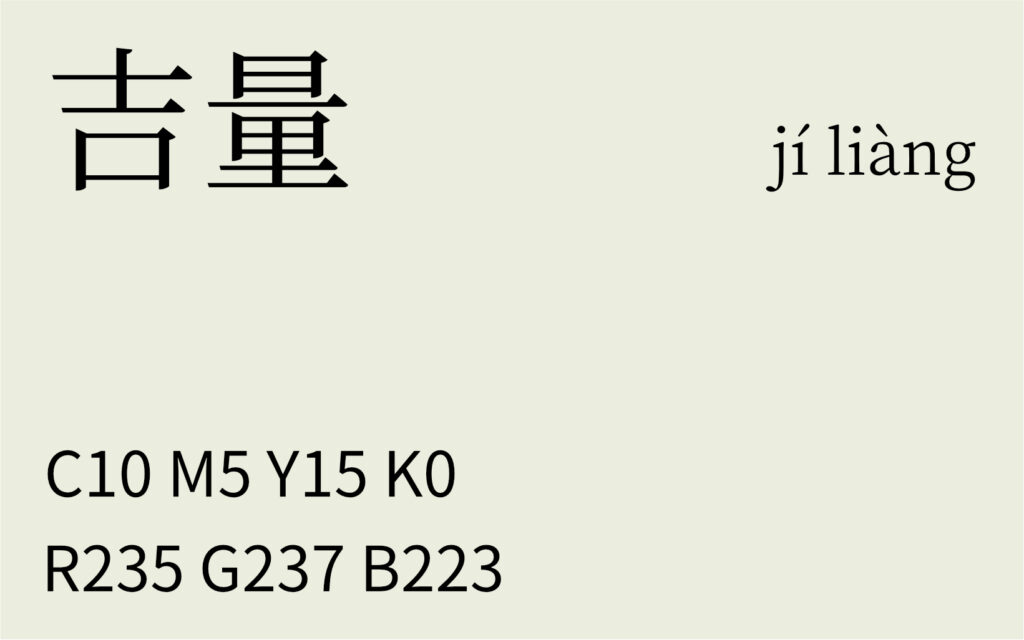 50.春分 吉量