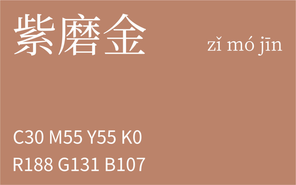 54.春分 紫磨金