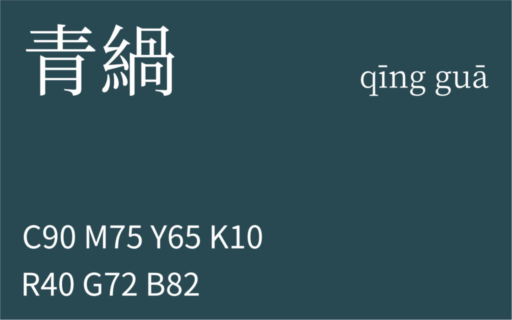 63.春分 青緺