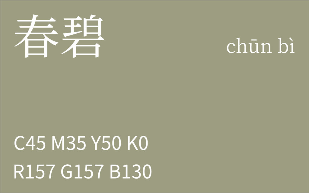 70.清明 春碧