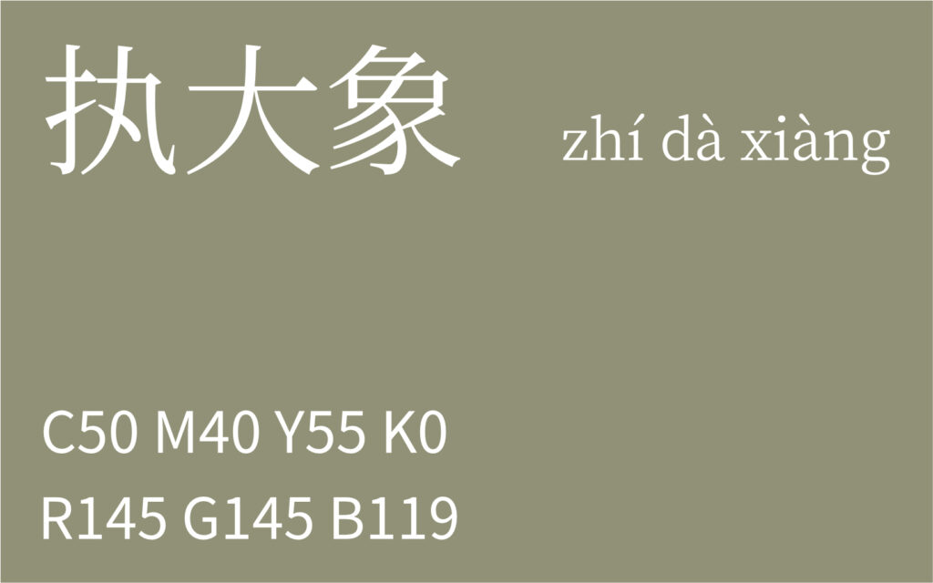 71.清明 执大象