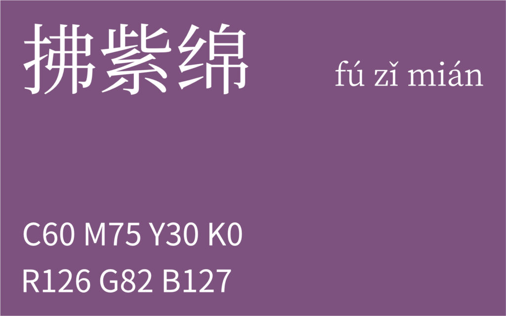 75.清明 拂紫绵