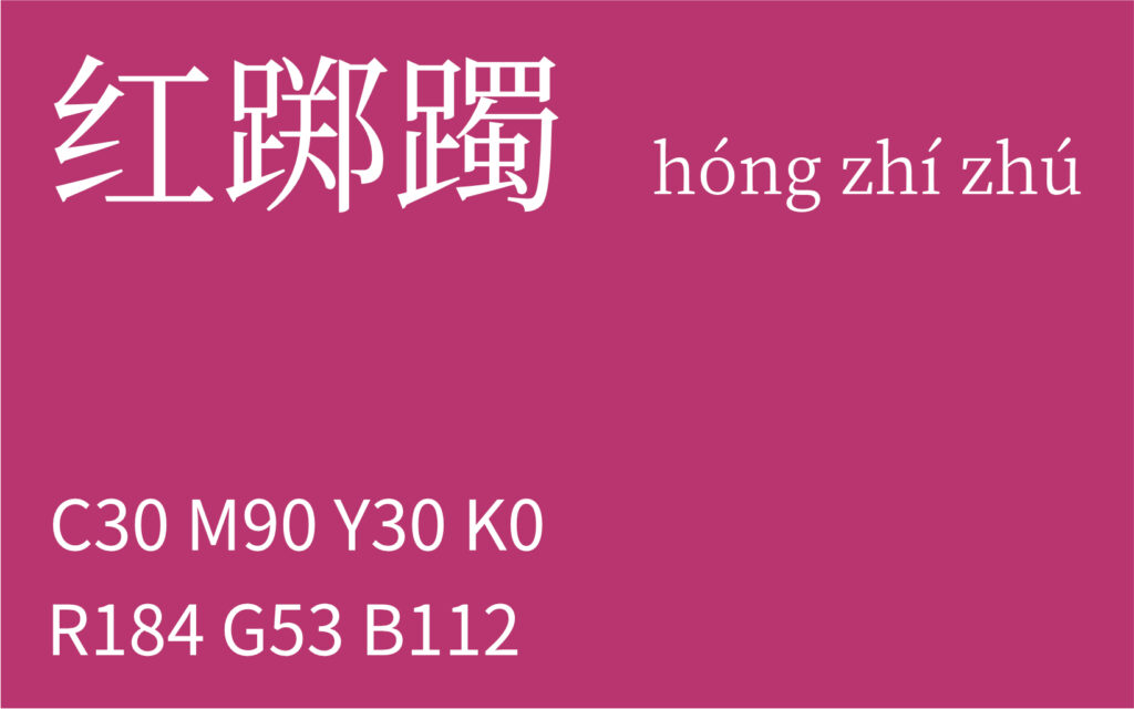 78.清明 红踯躅