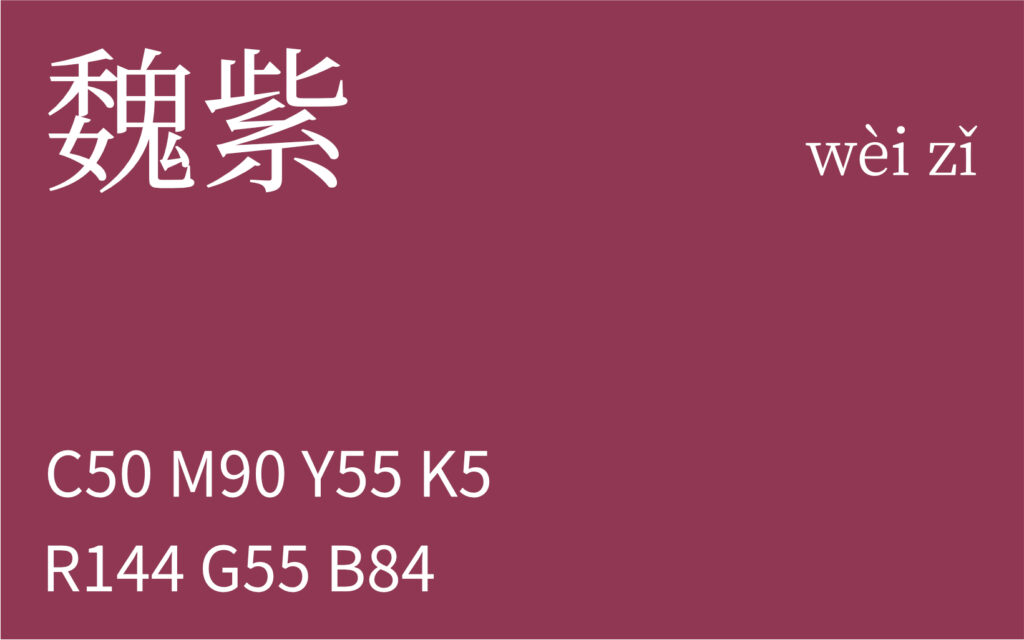 80.清明 魏紫