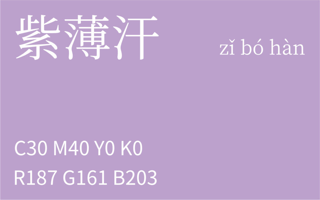 82.谷雨 紫薄汗