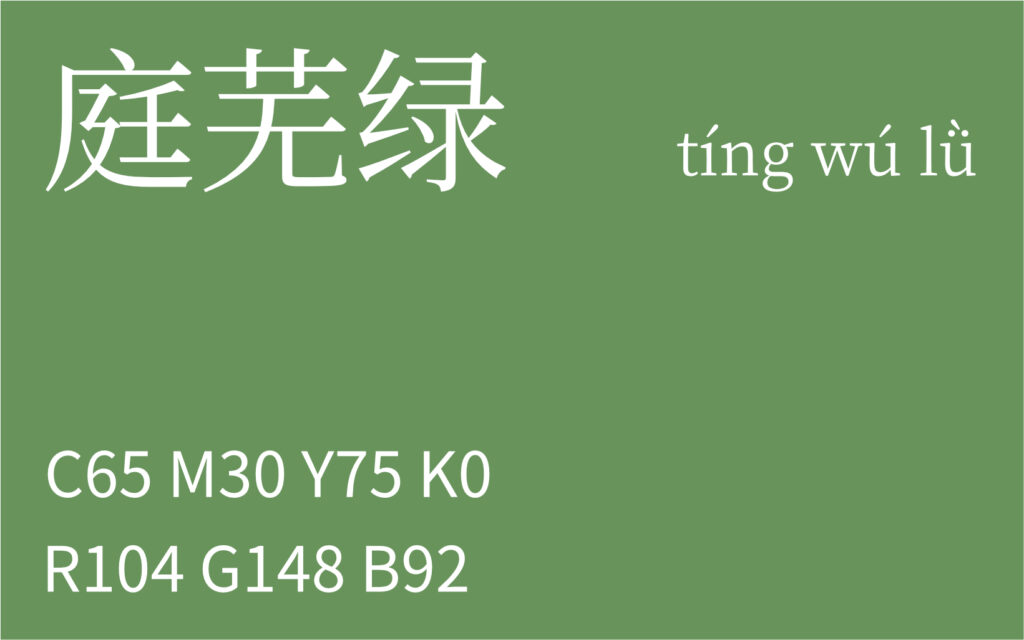 86.谷雨 庭芜绿