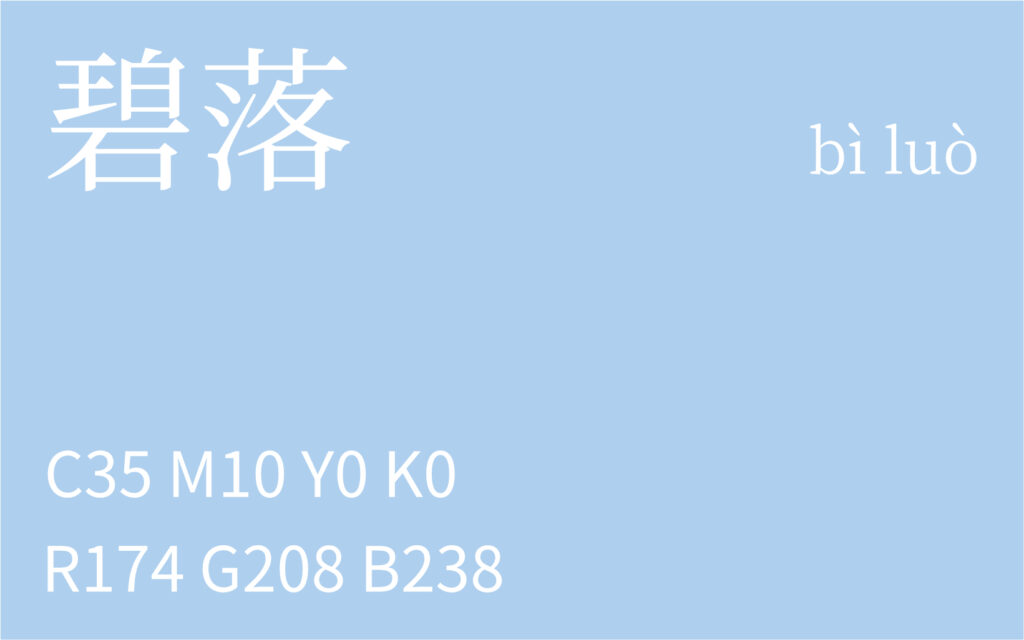 89.谷雨 碧落