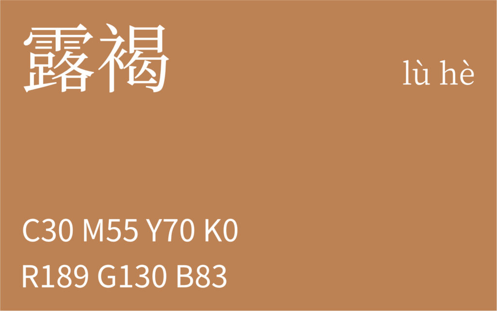 93.谷雨 露褐