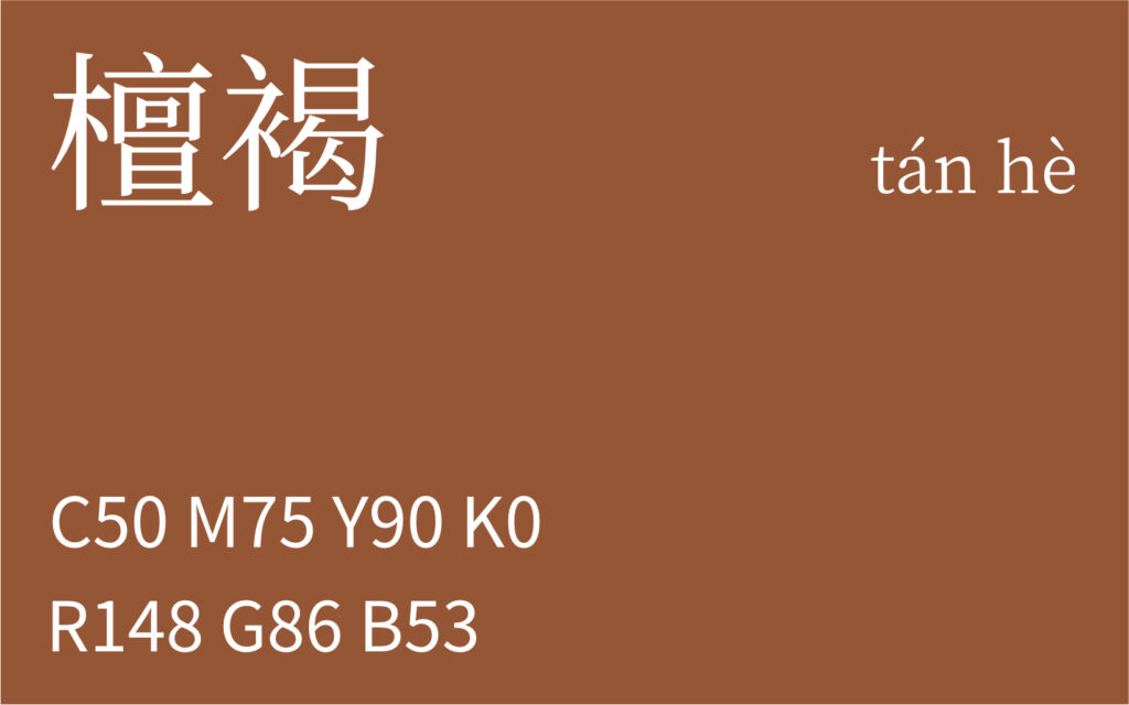 94.谷雨 檀褐