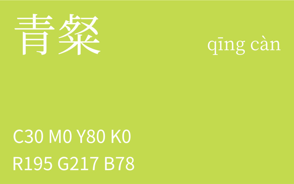 97.立夏 青粲