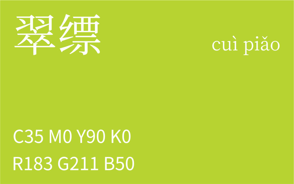 98.立夏 翠缥