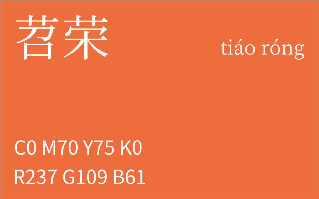 110.立夏 苕荣