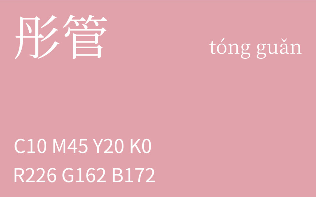 113.小满 彤管