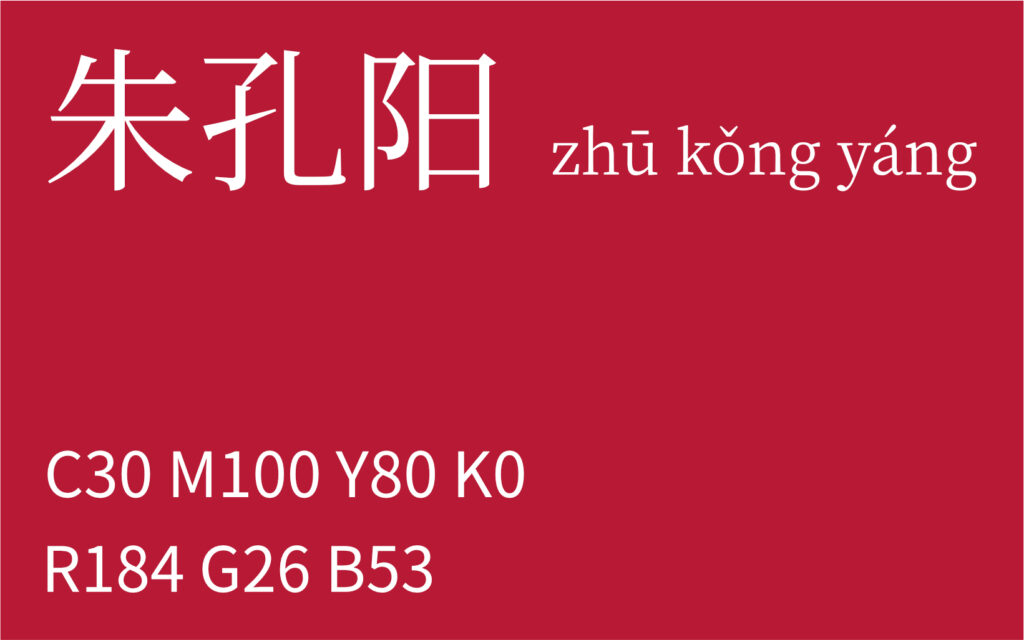 116.小满 朱孔阳