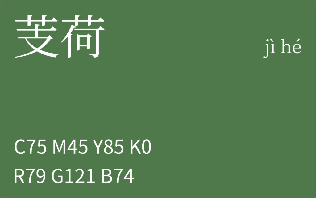 119.小满 芰荷