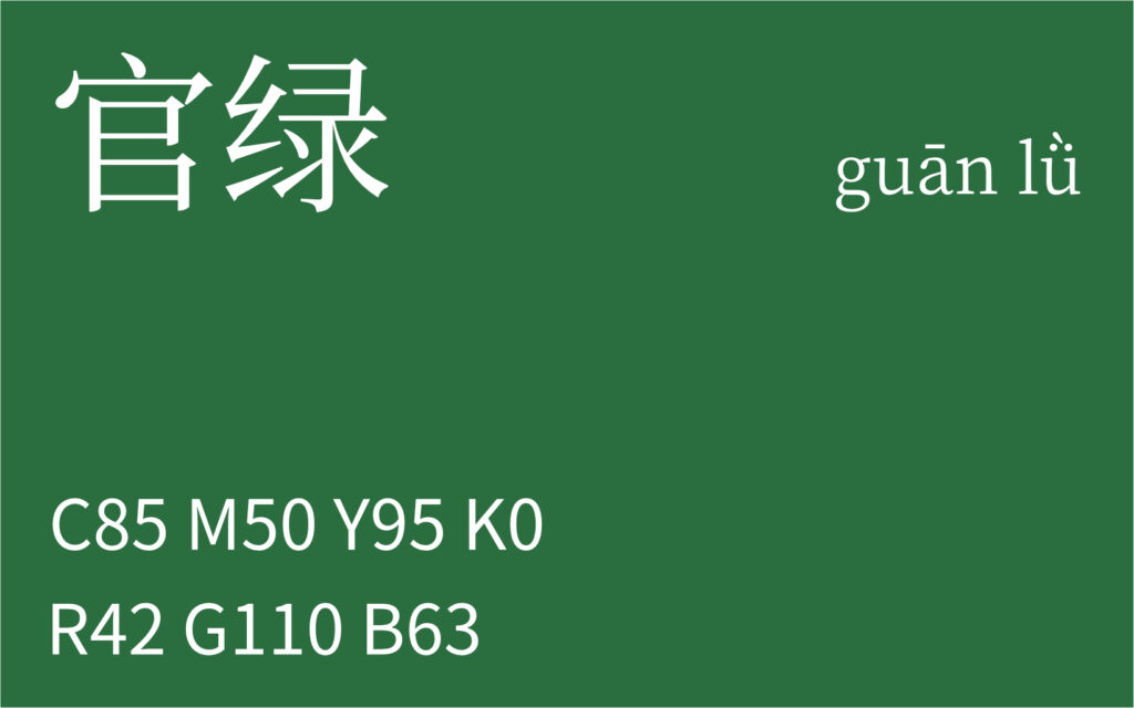 120.小满 官绿