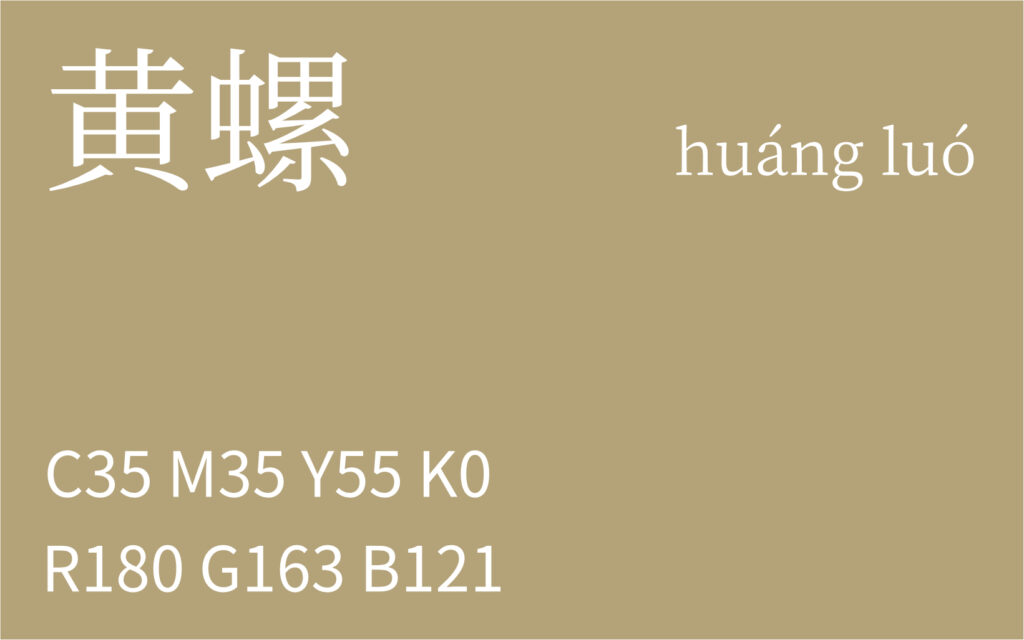 122.小满 黄螺