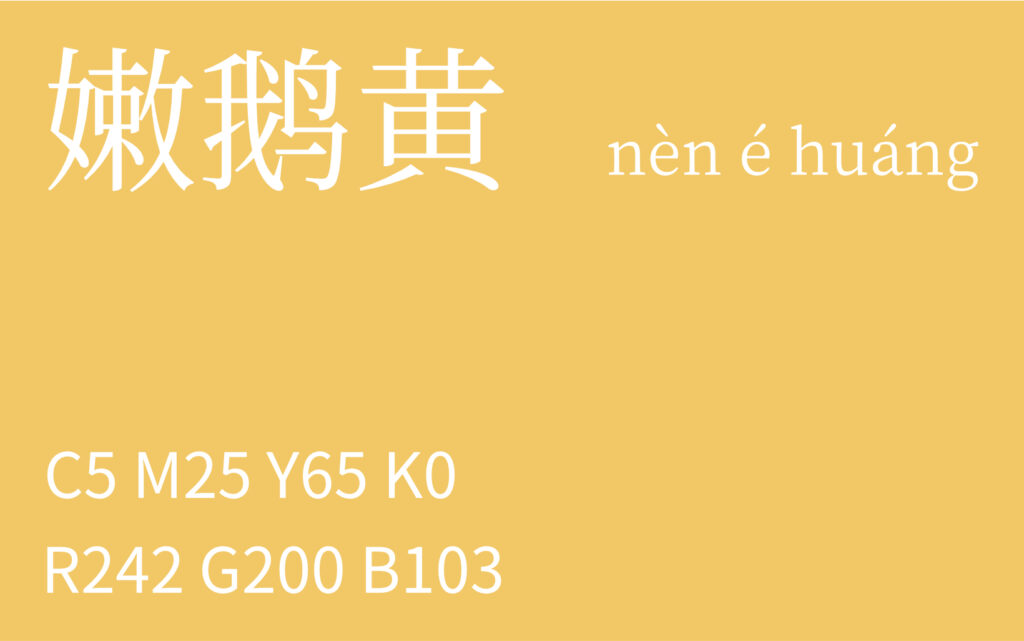 125.小满 嫩鹅黄