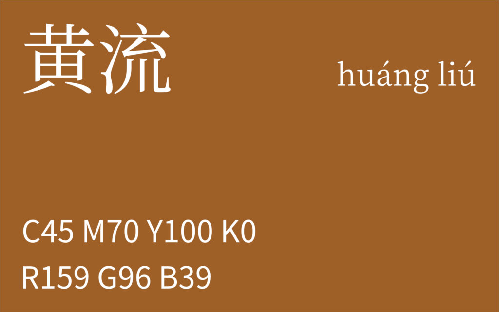 128.小满 黄流