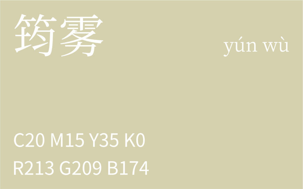129.芒种 筠雾