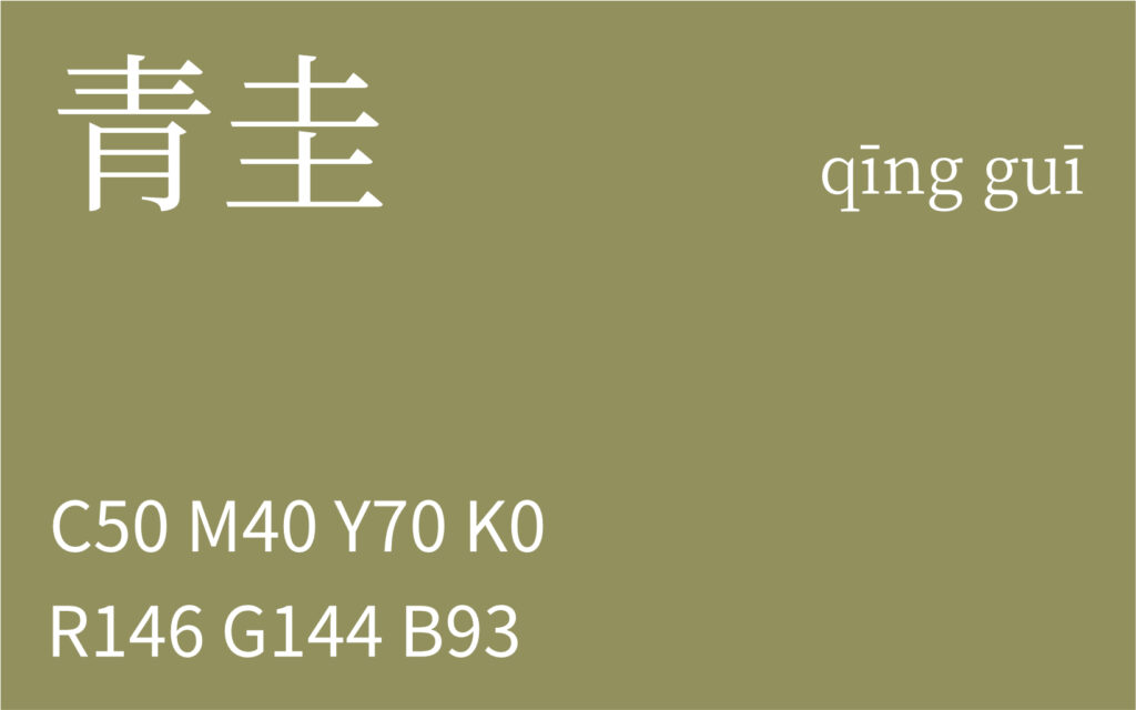 132.芒种 青圭