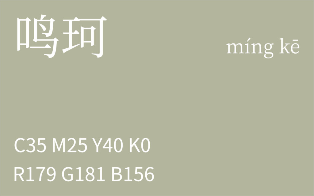 133.芒种 鸣珂