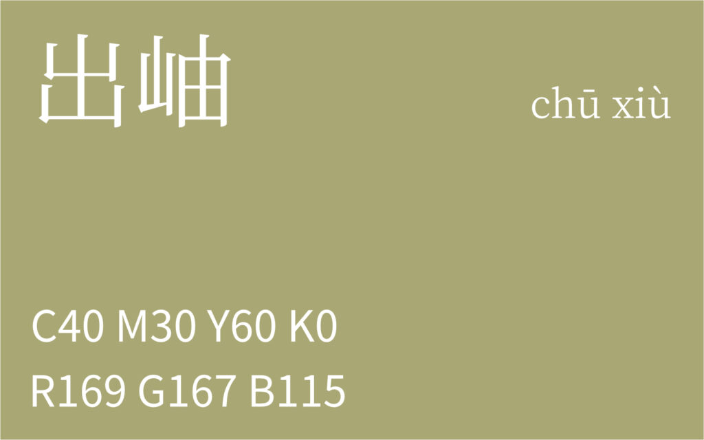 135.芒种 出岫
