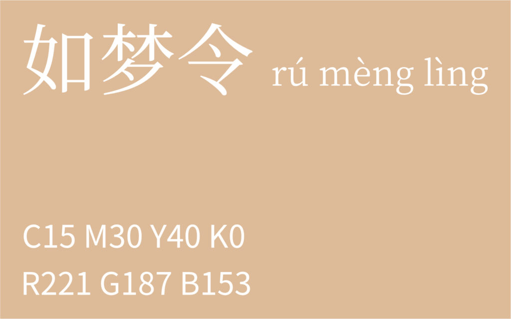 137.芒种 如梦令