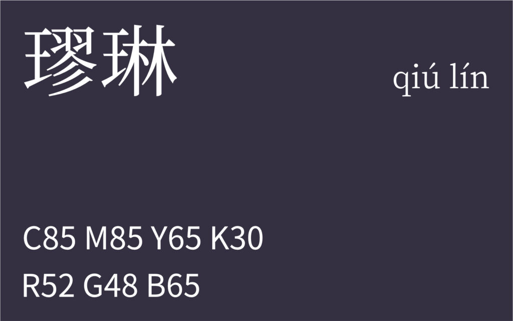 143.芒种 璆琳