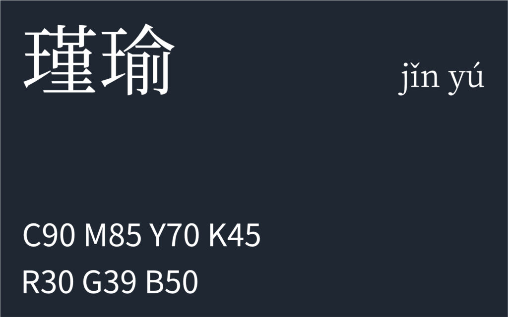 144.芒种 瑾瑜