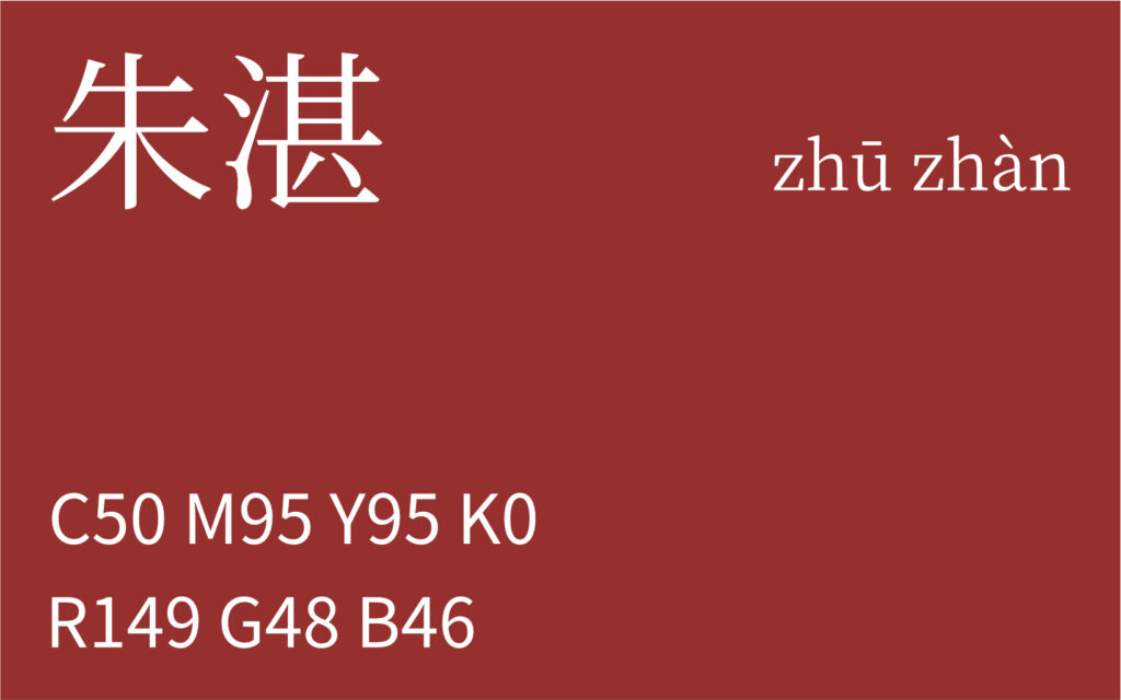 147.夏至 朱湛
