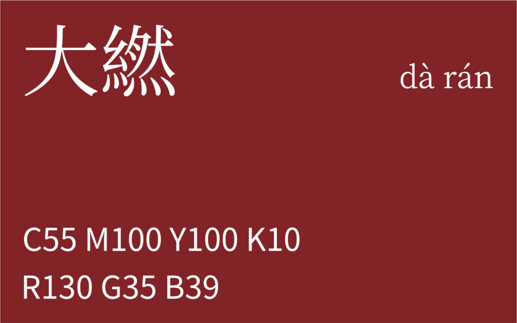 148.夏至 大繎