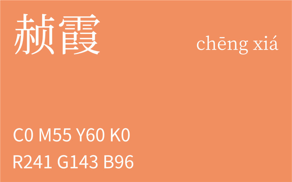 162.小暑 赪霞