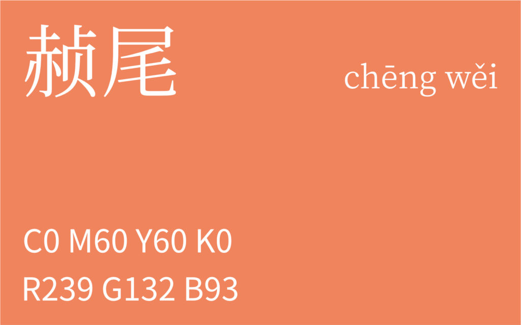 163.小暑 赪尾