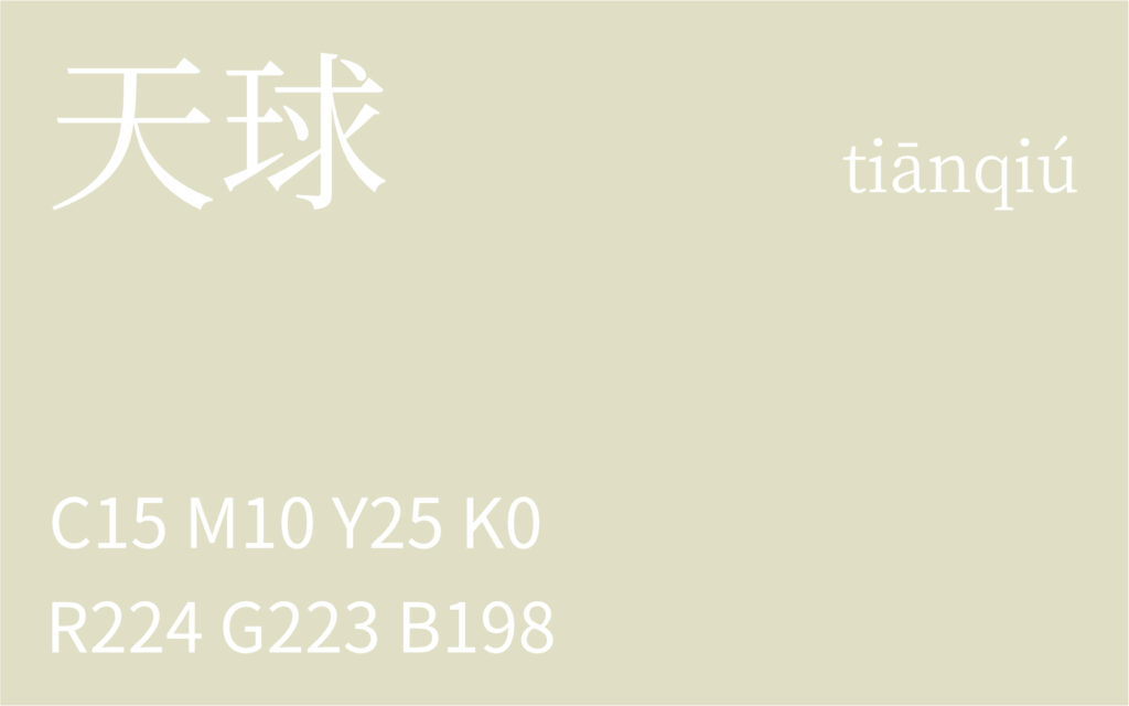 165.小暑 天球
